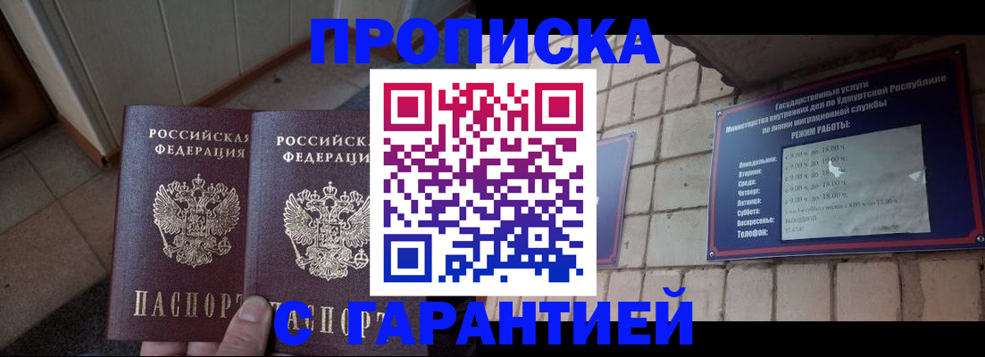 временная регистрация купить в Якутске