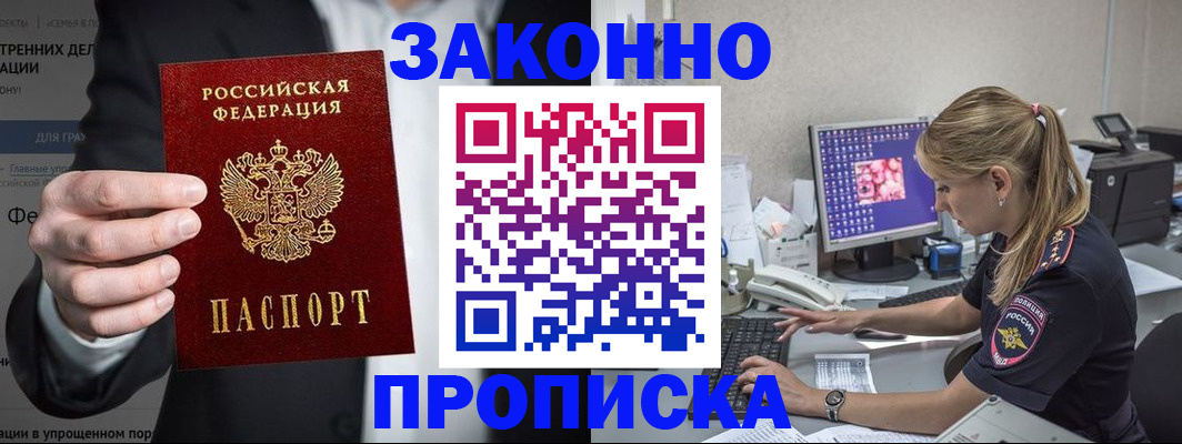 временная регистрация поиск в Якутске