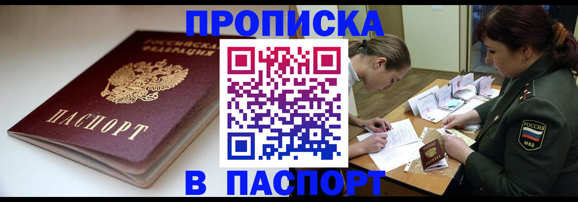 прописка законно в Якутске