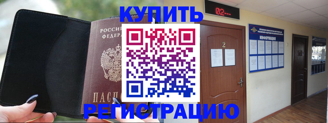 прописка от собственника в Якутске