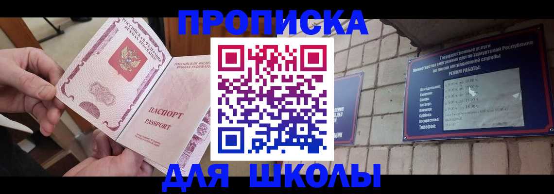 прописка в квартире в Якутске