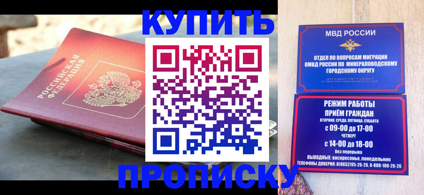 прописка от собственника в Якутске