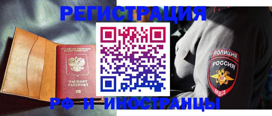 временная регистрация для школы в Якутске