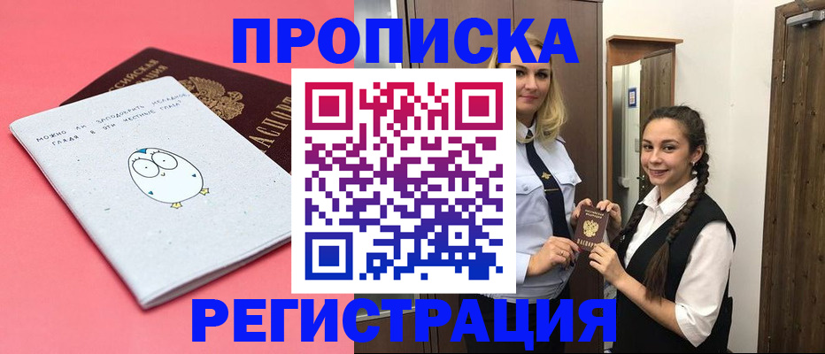 временная регистрация 2025 в Якутске