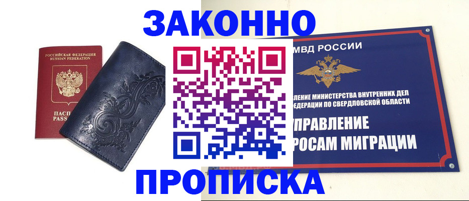прописка в Якутске