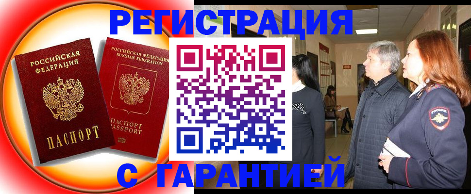 временная регистрация адрес в Якутске